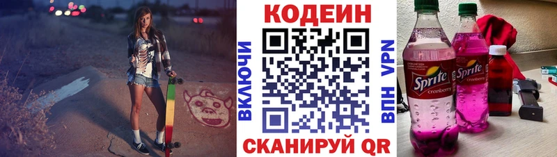 Кодеиновый сироп Lean напиток Lean (лин) Заинск